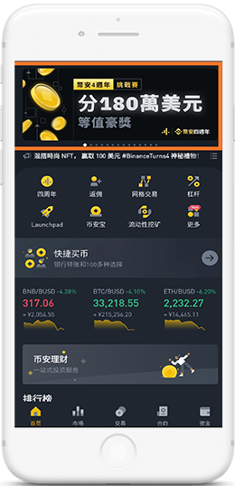 币安苹果商店下载APP界面